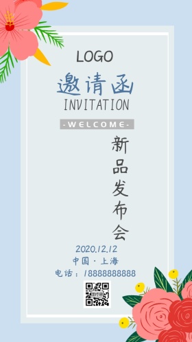 新品发布会邀请函清新鲜花插画