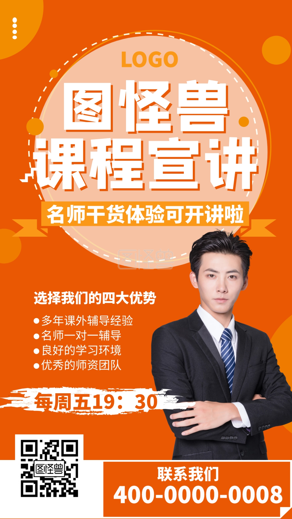 橘黄色简洁营销课程宣讲名师开课