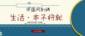 中国风刺绣请柬横版公众号封面