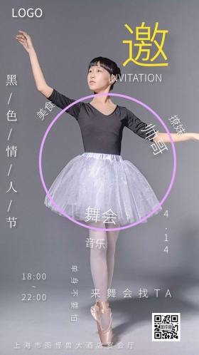 渐变立体风黑色情人节舞会电子邀请函