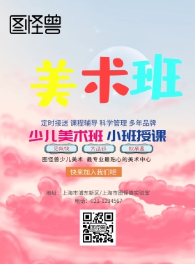 少儿美术培训班卡通浅色海报