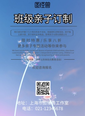 班级亲子订制海报