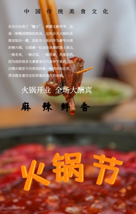 中国风复古火锅美食开业钜惠手机海报