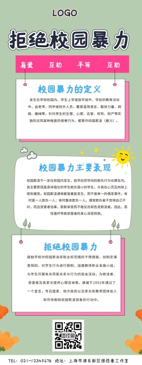 宣传拒绝校园欺凌展架易拉宝	