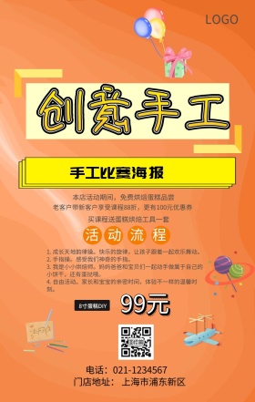 铺蛋糕面包手工比赛海报