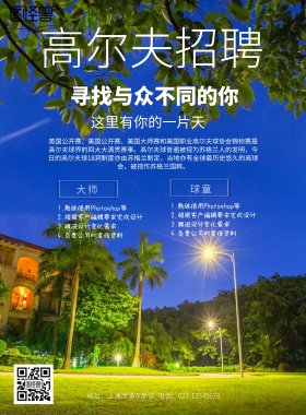 简约风格高尔夫招聘宣传海报