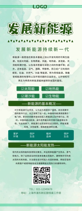 易拉宝新能源环保科技