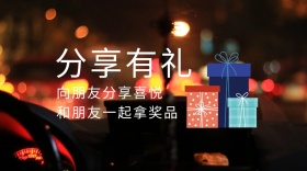 分享有礼红包公众号封面