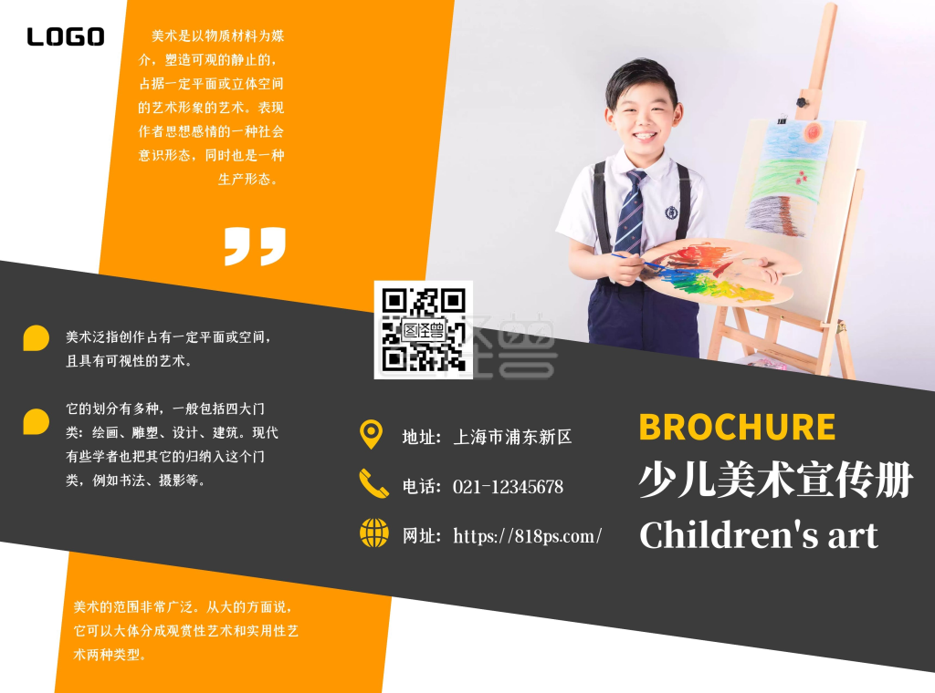 《少儿美术简约大气橙色宣传册三折页》在线图片设计制作,点击"编辑"