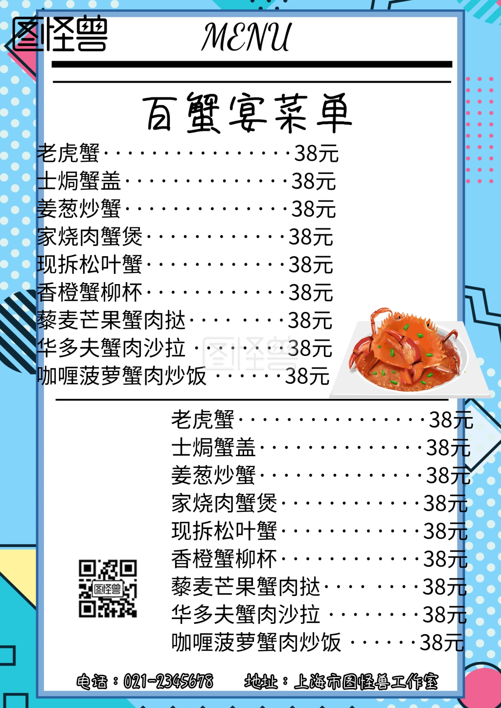 百蟹宴菜单简约螃蟹菜单海报