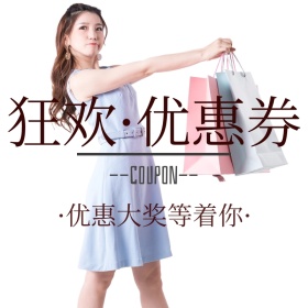 优惠券促销活动红色创意简约淘宝主图