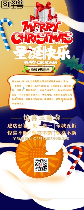 圣诞节促销活动手机营销长图