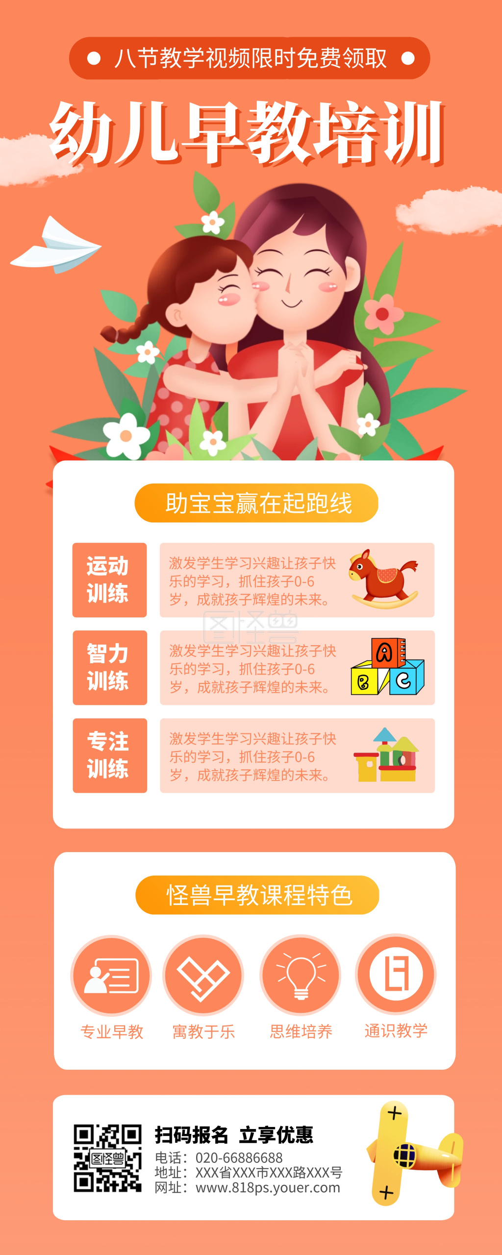 幼儿早教培训招生宣传易拉宝