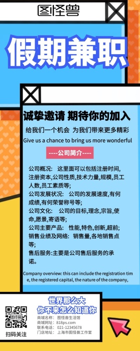 假期兼职招聘招人扁平公司介绍