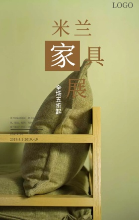 米兰家具展促销沙发北欧展览简约手机海报