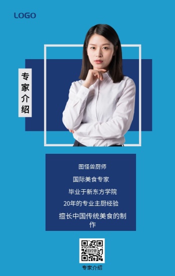 20年的专业主厨经验 擅长中国传统美食的制作 简约人物介绍手机海报