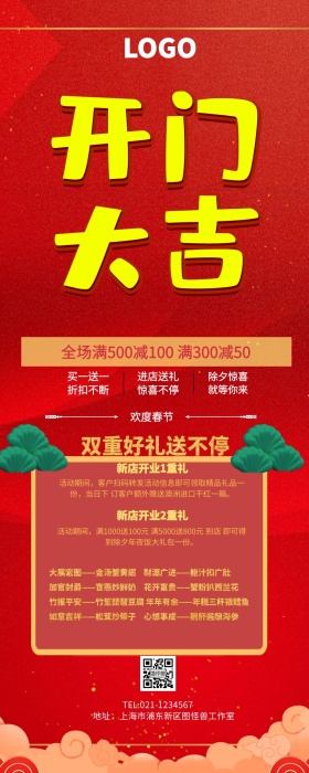 开业庆典红色创意营销长图