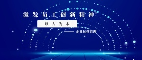 以员工为本企业运营理念公众号封面