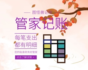 在线财务管家记账平台小程序封面