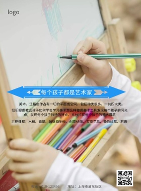 美术培训班招生简约海报