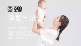 玫红可爱孕婴生活馆名片
