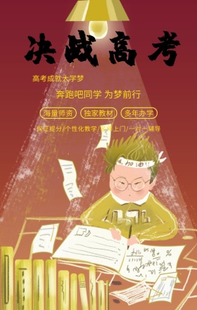 冲刺高考为梦前行蓝色扁平化手机海报