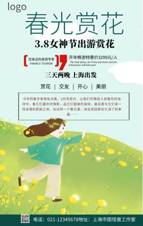 3.8节赏花图片手机海报