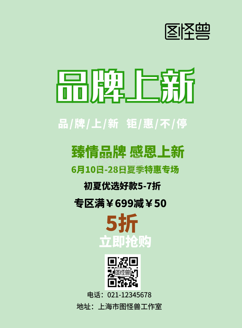 简约品牌宣传单页