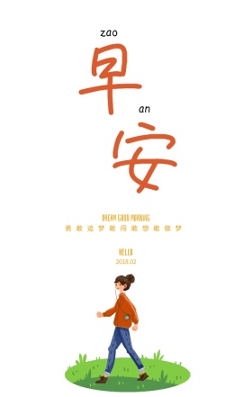 元气清晨文艺早安手机海报模版