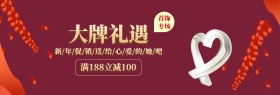 蓝色红色新年首饰专场banner图片