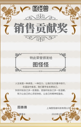 销售贡献奖通令嘉奖手机海报