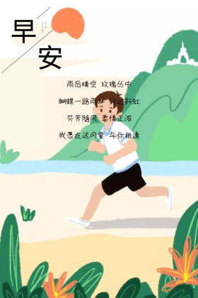 早安问候简约情感简约公众号配图