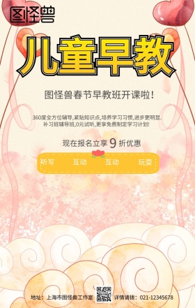 橙色卡通春节早教班托管班招生手机海报