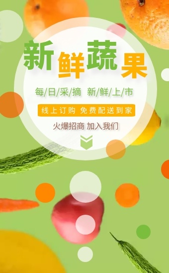 绿色简约农副产品果蔬超市招商宣传模板h5