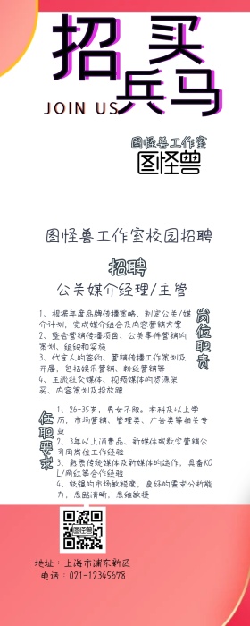 活力梦幻手绘校园招聘长图