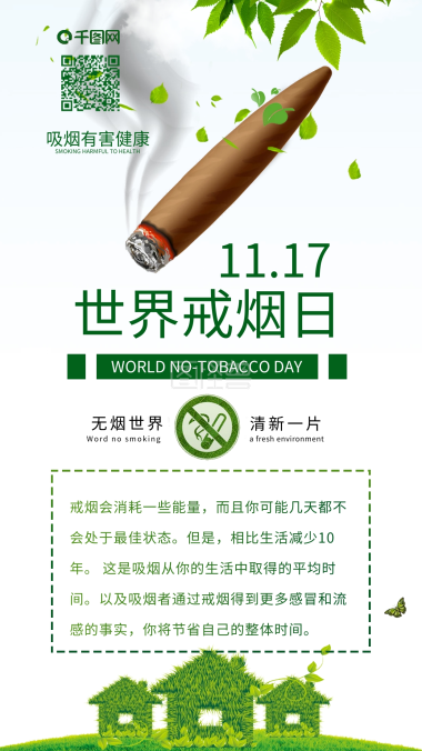戒烟日
