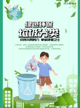 文明城市市民垃圾分类宣传