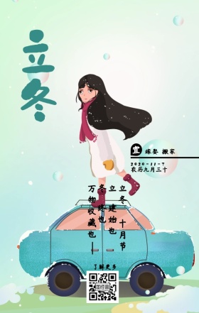 立冬节气水墨风营销日签