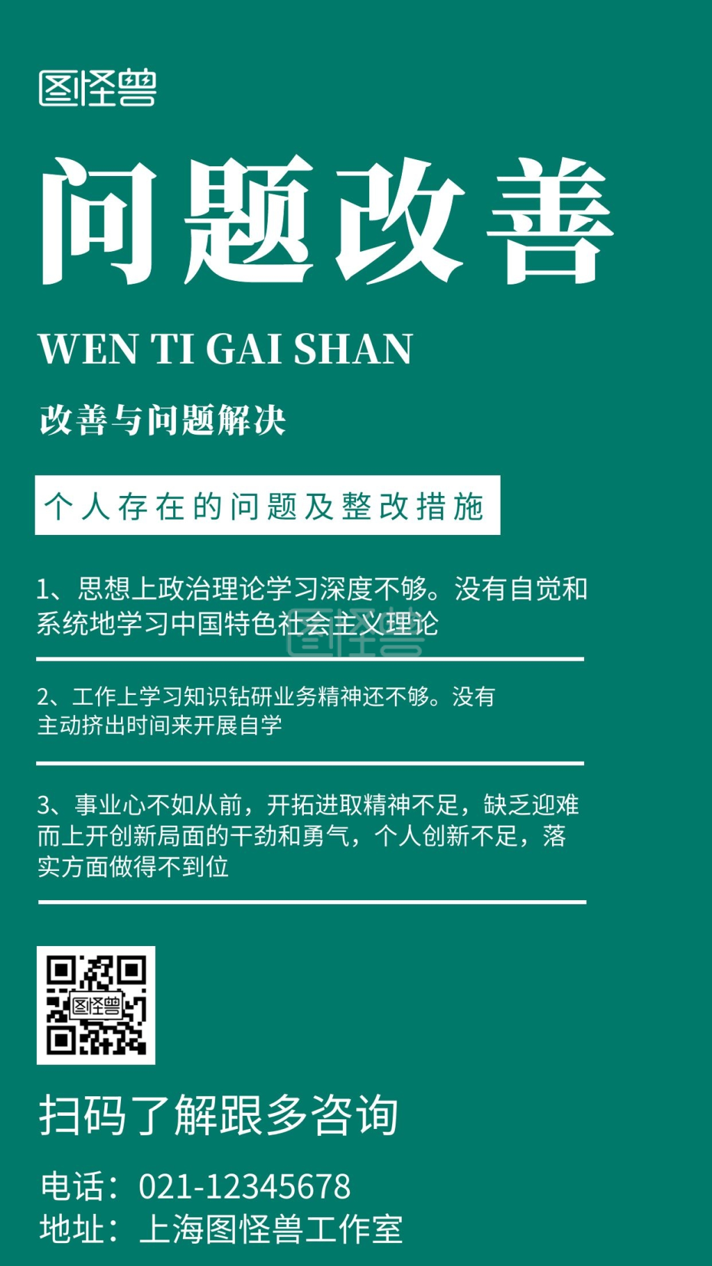 黄色背景问题改善简约宣传海报