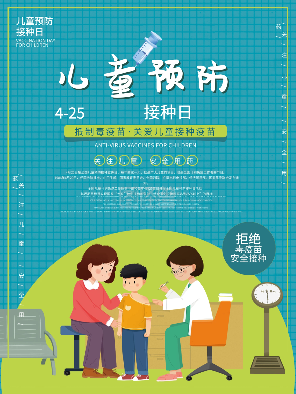 世界儿童疫苗接种日医疗海报