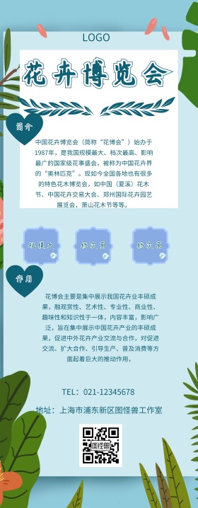 花卉博览会易拉宝