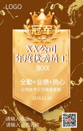 XX公司年度优秀员工奖励表扬海报