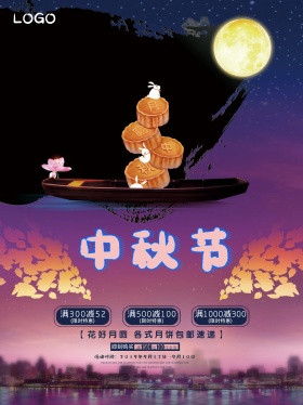 中秋月饼促销海报中秋广告