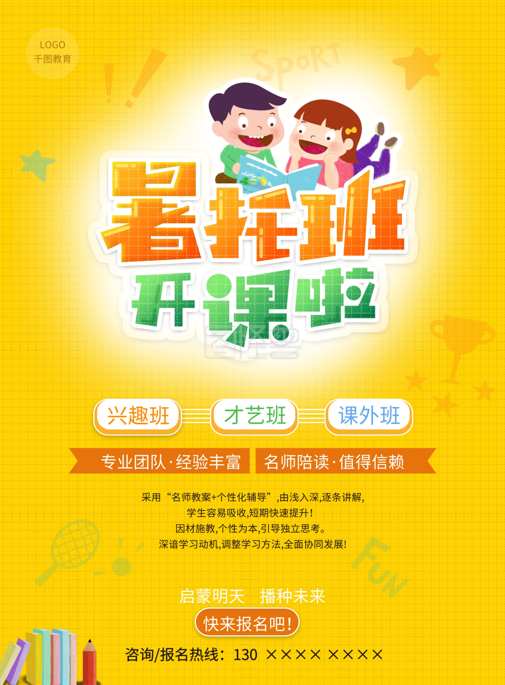 暑托班dm宣传单双面