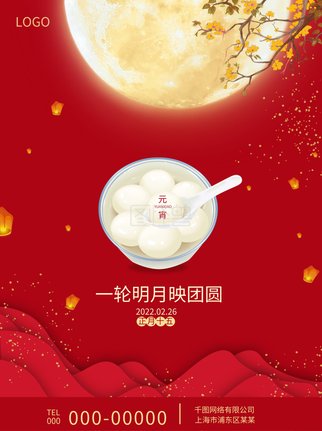 元宵节闹元宵汤圆圆月正月十五