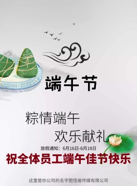 2018端午粽子绿色清新节日海报