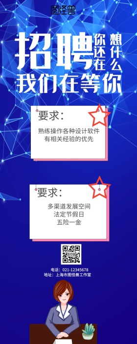 招聘海报