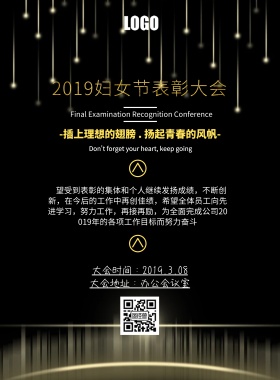 38妇女节 表彰大会黑金大气印刷海报