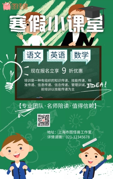黑板创意英语寒假班辅导班招生宣传海报