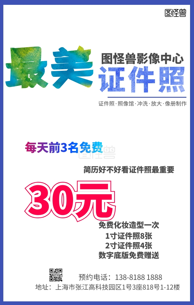 照像馆证件照登记照摄影专业手机海报